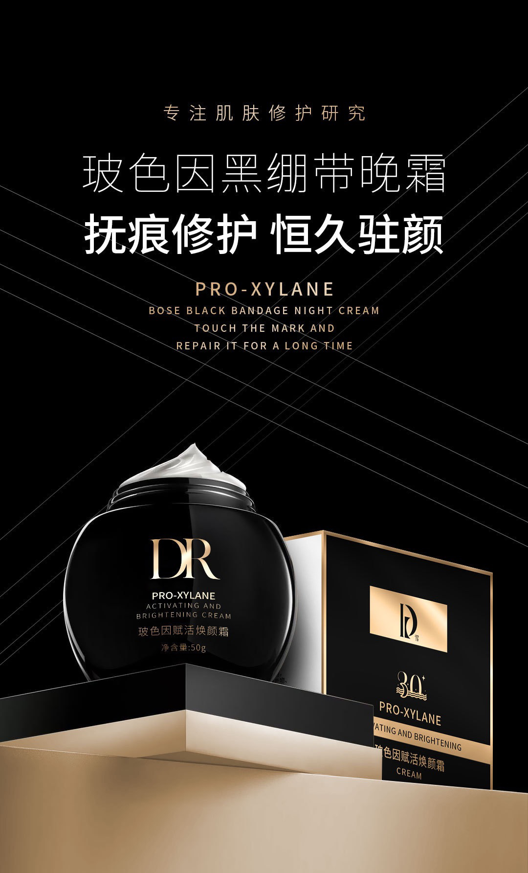 玻色因抗老抗皱黑金面霜