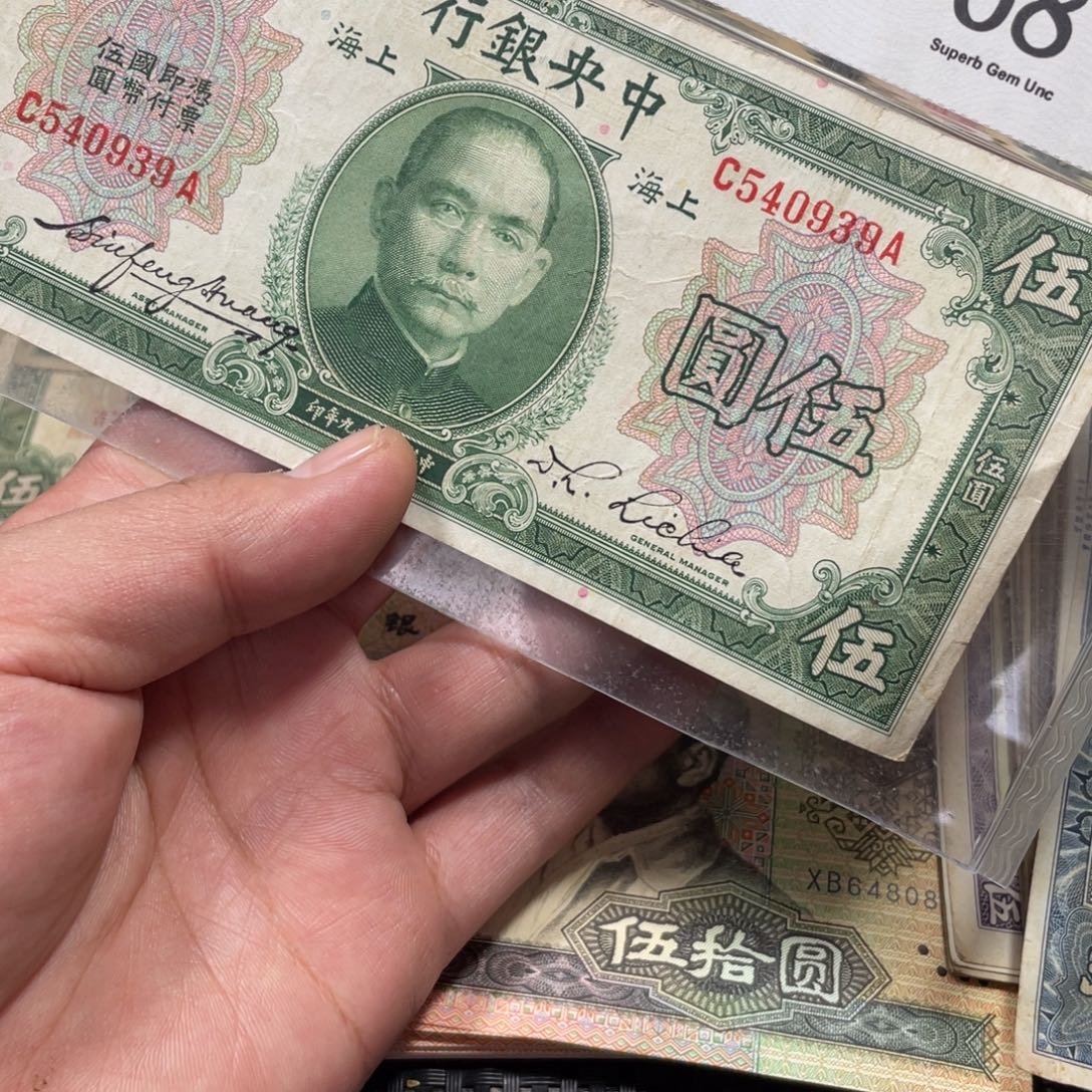 小***哥退市钱币品相如图民5元939