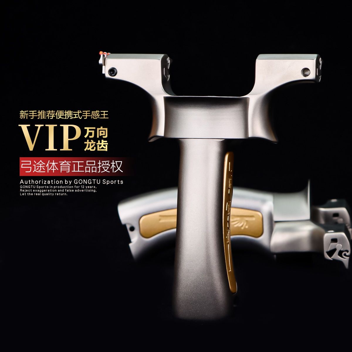 弓途正品新款VIP王者万向龙齿弹弓630不锈钢高精度户外比赛模块化
