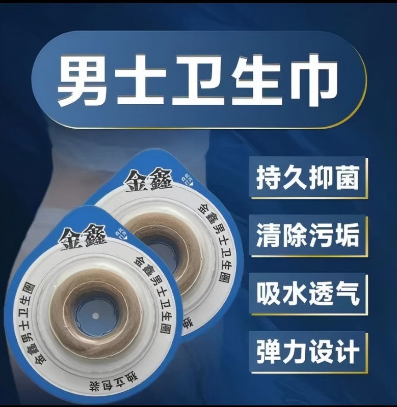 男士私处清洁圈无菌干净可水洗反复使用便携式卫生用品