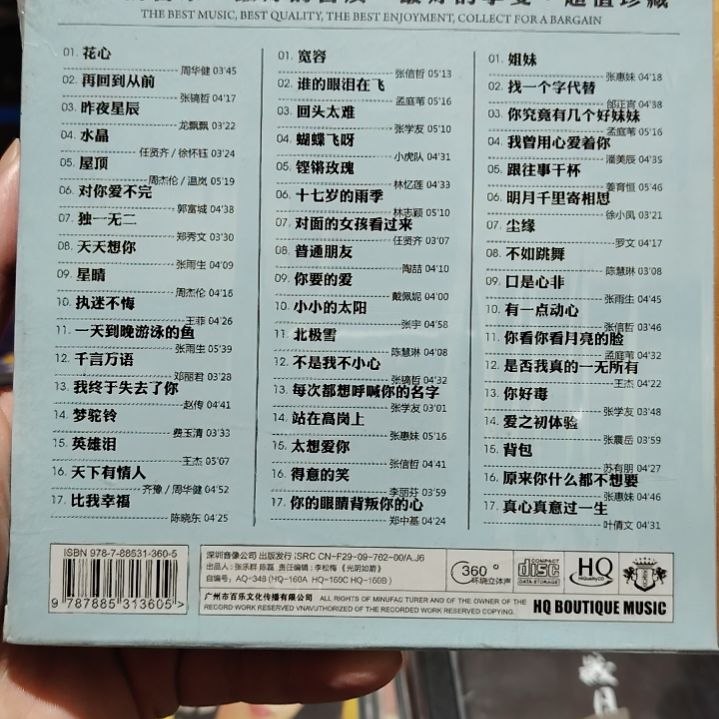 光阴如箭 国语老歌 无损音乐黑胶CD音乐光盘三碟装