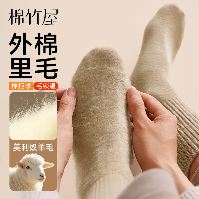 棉竹屋袜子男款秋冬中筒袜羊毛保暖无骨外棉里毛防臭抗菌长筒袜