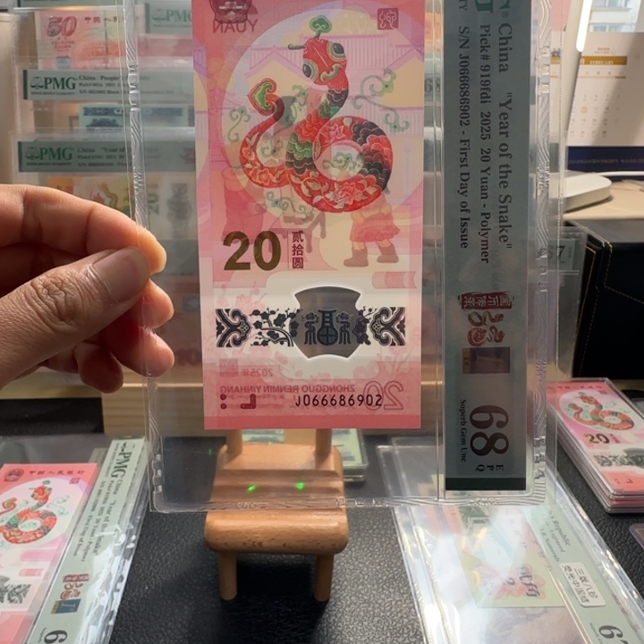 尾号902 小蛇钞68分龙珠王一张