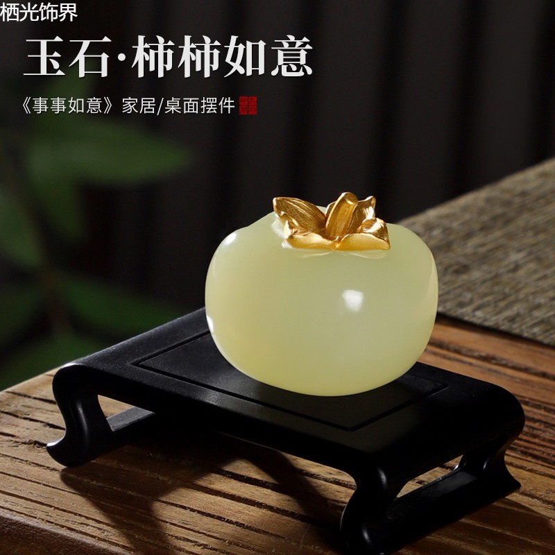 急速发货玉石柿子事事如意高级感桌面摆件家居客厅装饰礼品送朋友