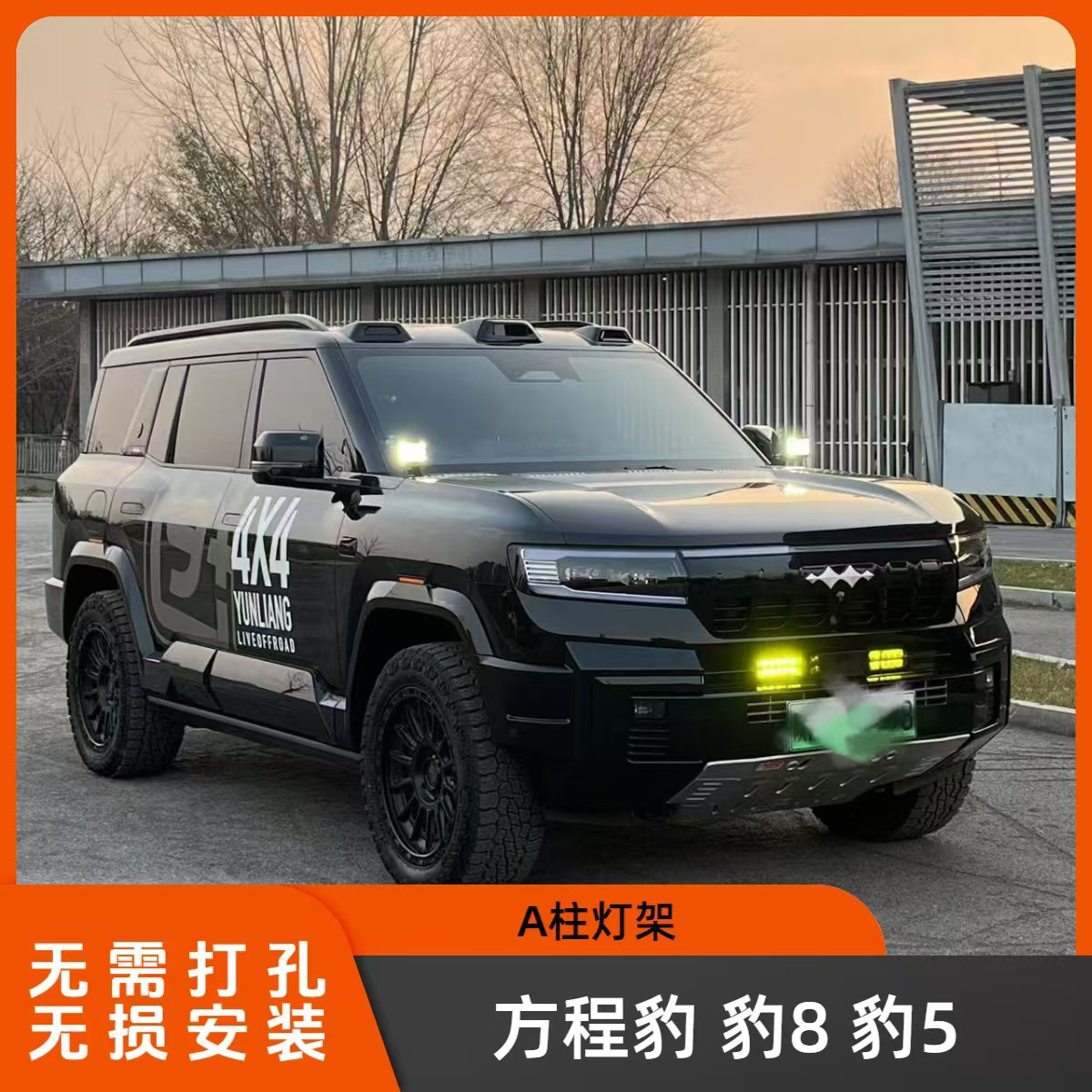 大水牛方程豹8 豹5机盖A柱射灯LED黄白光照明射灯支架越野改装件