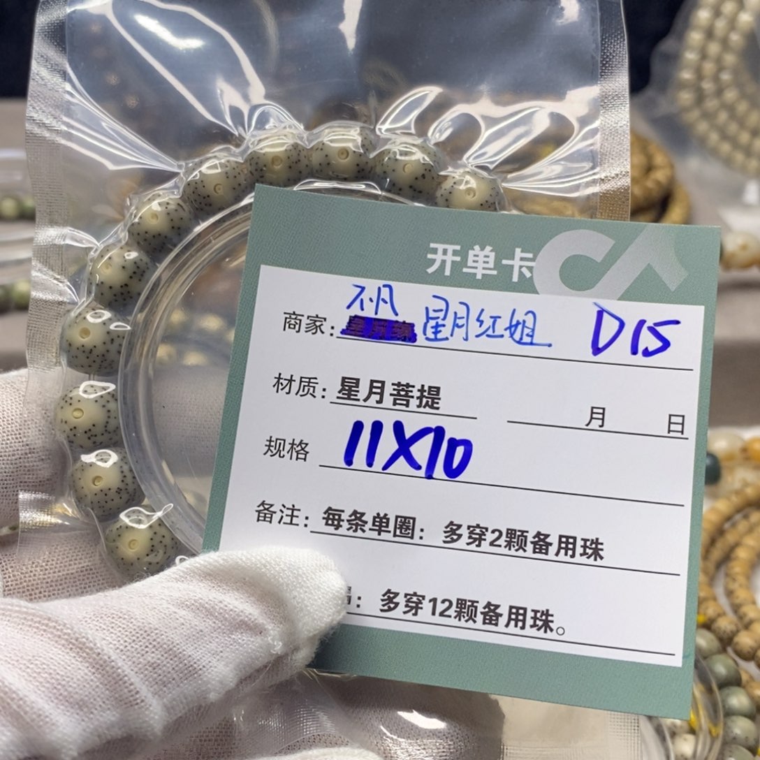 星月菩提吊坠11111222222D15