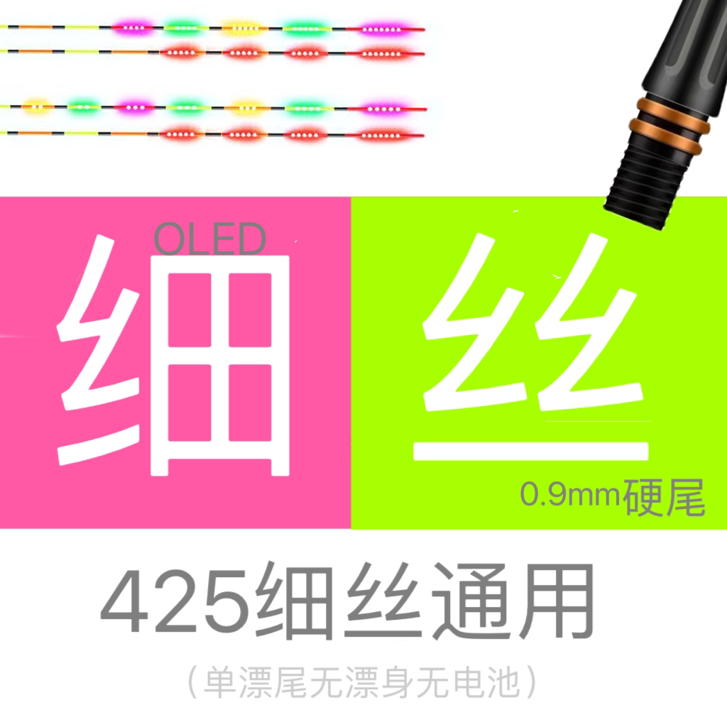 【冷光425细丝】led双排珠夜光漂硬尾日夜两用醒目高灵敏变色