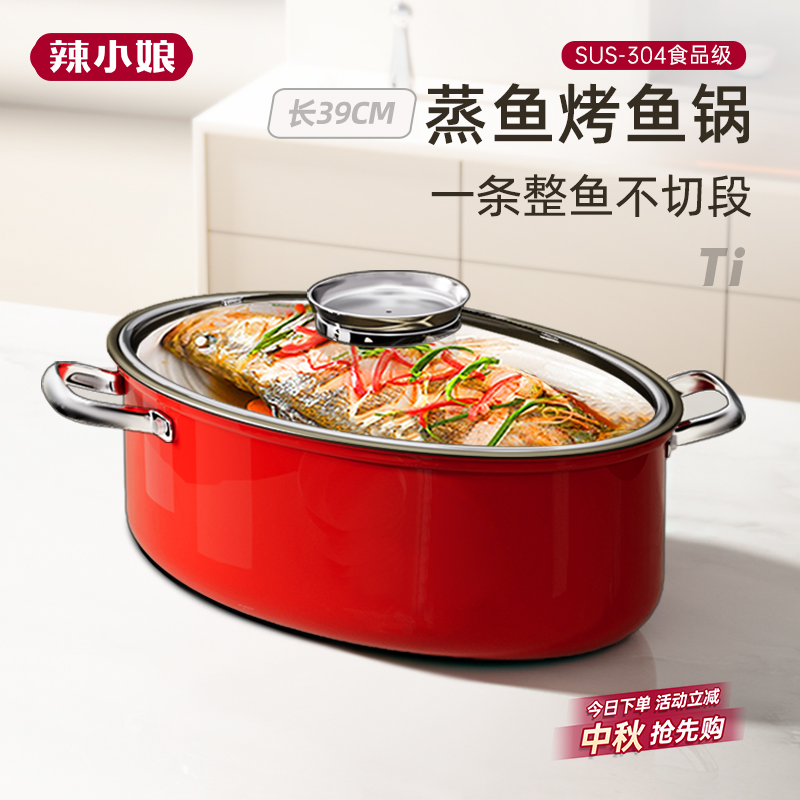 辣小娘蒸鱼锅家用麦饭石长形烤鱼锅多功能304不锈钢提盖海鲜蒸锅