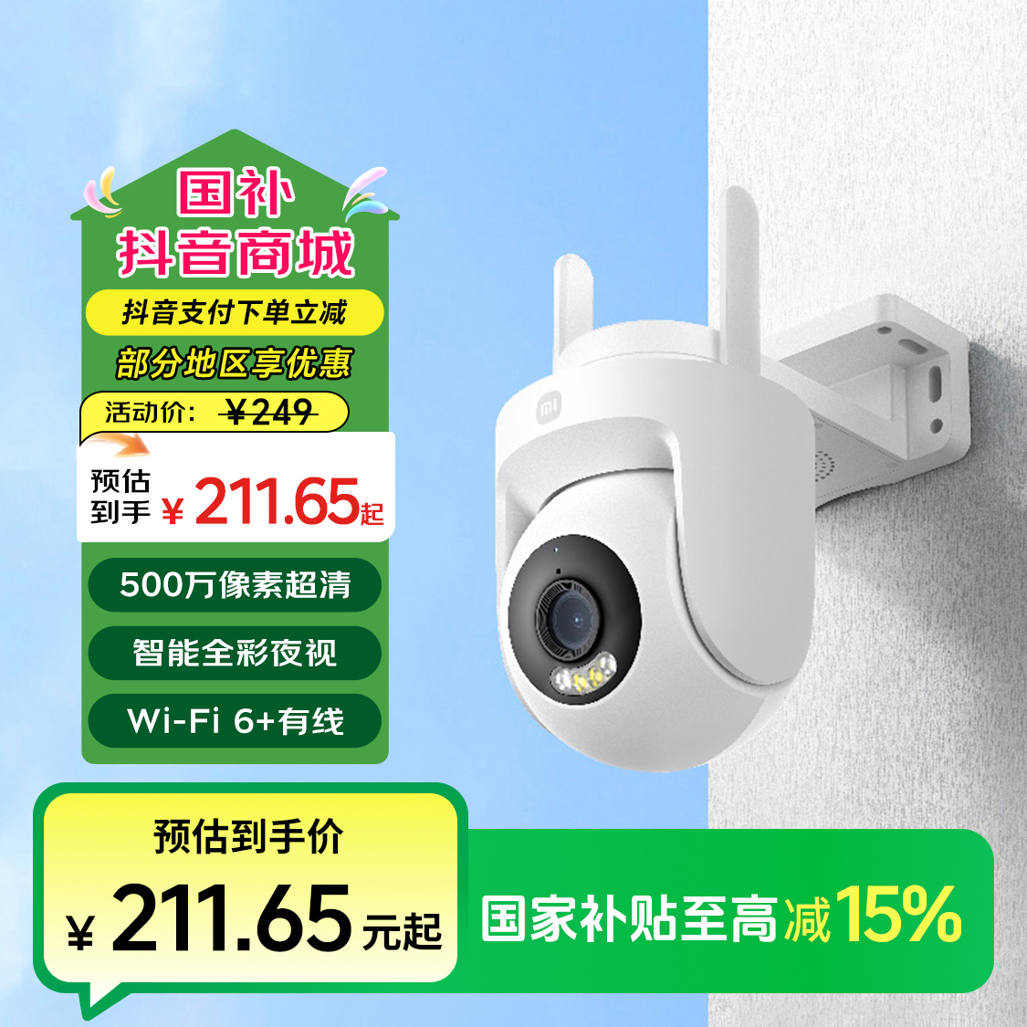 【国家补贴】小米室外摄像机CW500家用监控Wi-Fi6监控高清摄像头