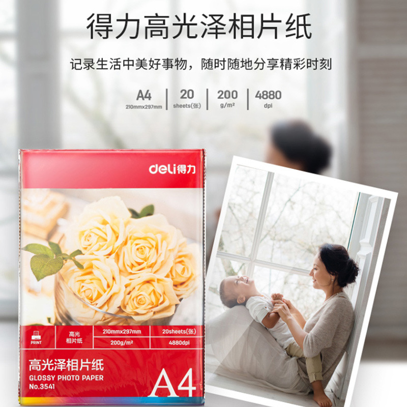 得力3541照片纸相片纸A4彩色喷墨相片纸光泽照片纸20张