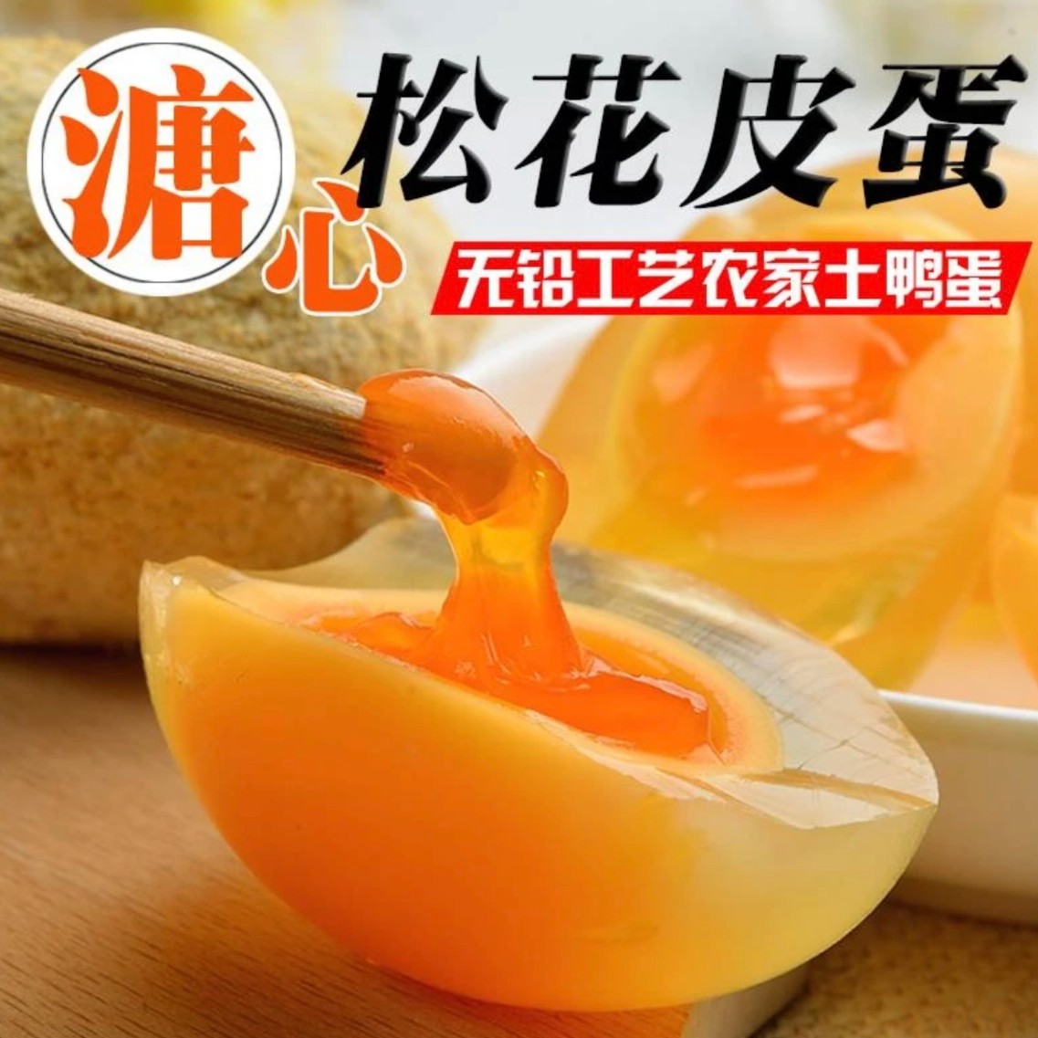 四川松花皮蛋鸭蛋松花蛋无铅溏心松花蛋即食6/10/15/20枚