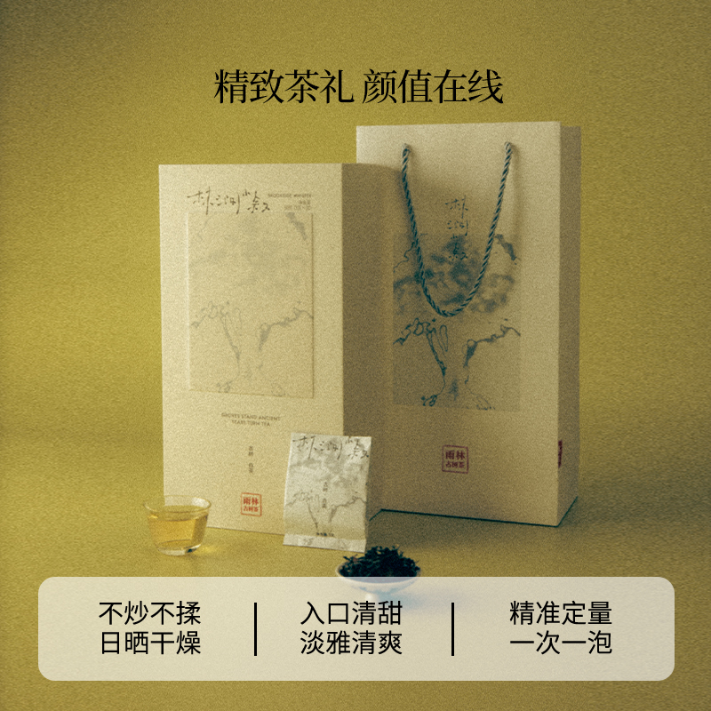 2025年雨林古树茶林涧小叙 礼盒装白茶90克