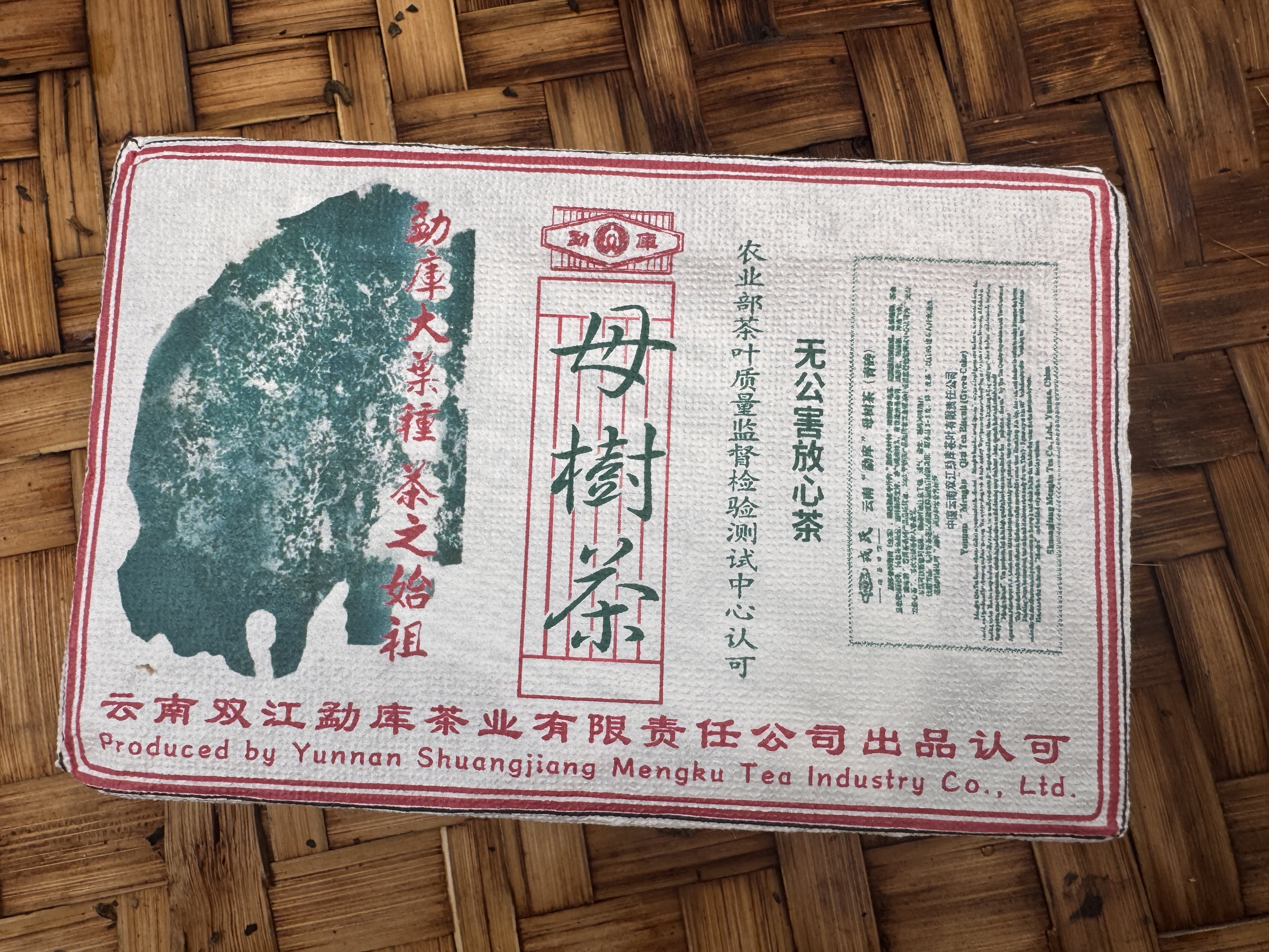 （阿鹏甄选)2019年冰岛母树 生茶 500克（216号）12月27号