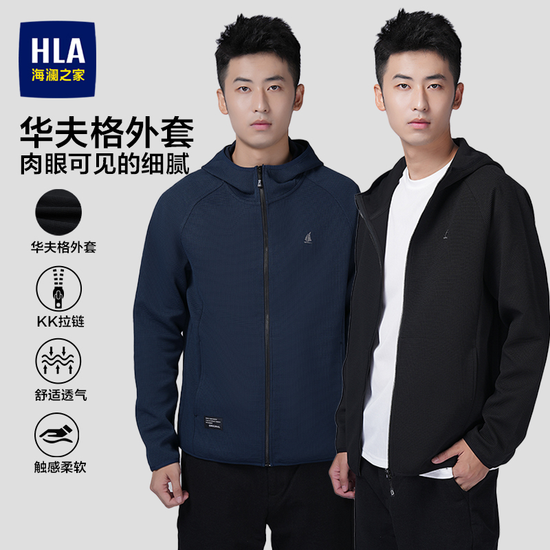 HLA/海澜之家2024年秋季防风连帽男外套爬山露营户外运动男士夹克