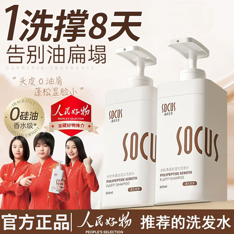 【央妈推荐】多肽角蛋白洗发水控油蓬松持久留香去屑止痒洗头膏正品