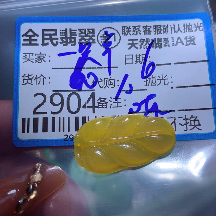 翡翠颈饰未镶嵌我***羊