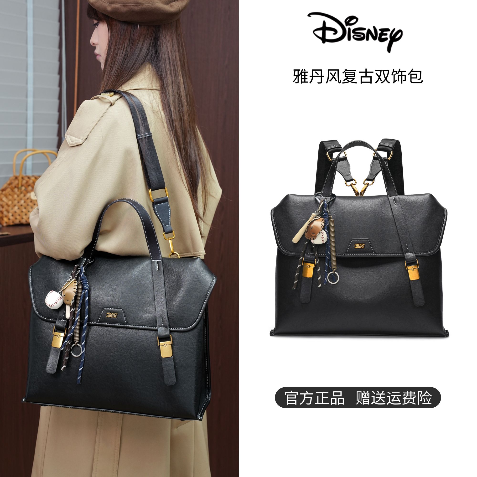 Disney/迪士尼5种背法【一包五背】黑色休闲包书包双肩包女