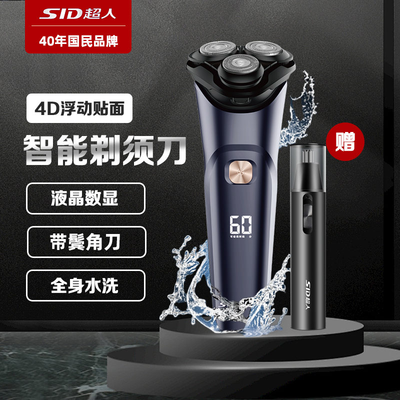 超人电动剃须刀双旦好礼电量显示多功能男士刮胡防水胡须刀ZB