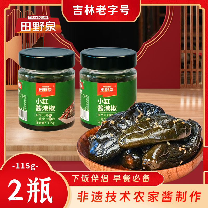 小缸酱港椒/酱黄瓜/酱芥丝2罐正宗东北酱腌味爽脆下饭咸菜