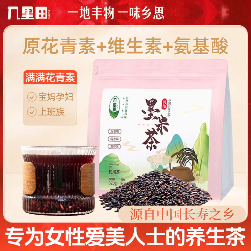 正宗东兰墨米茶满满花青素可泡可吃月子米粮食养生茶