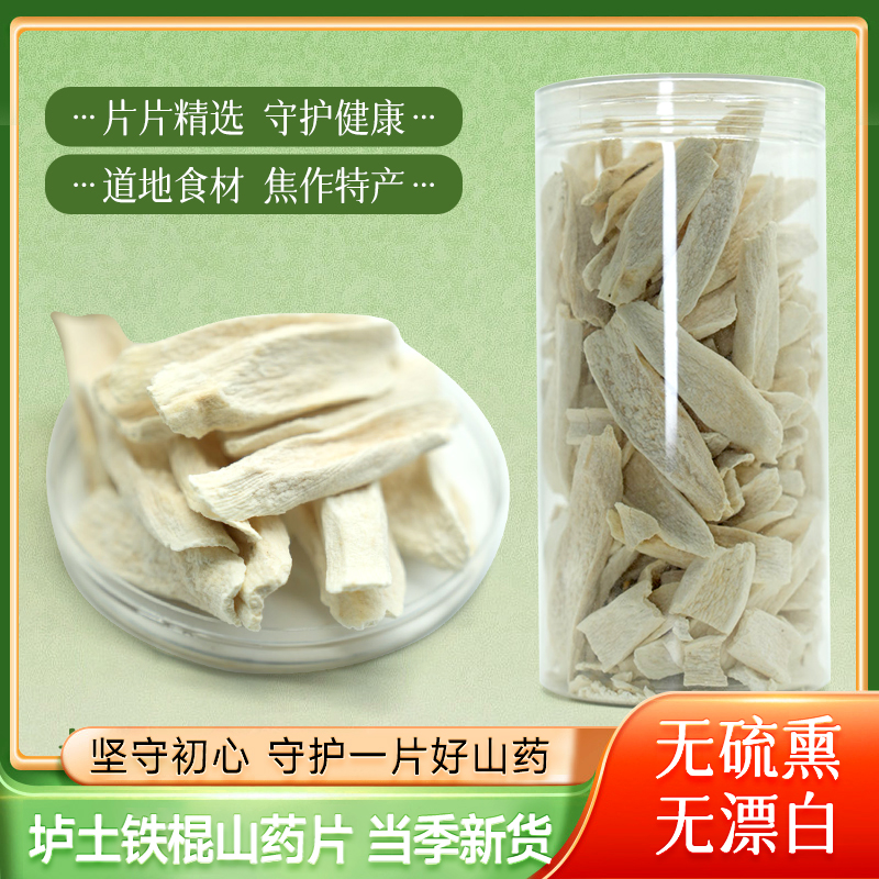 精选无硫铁棍山药片正宗焦作怀山药干本地特色农产品