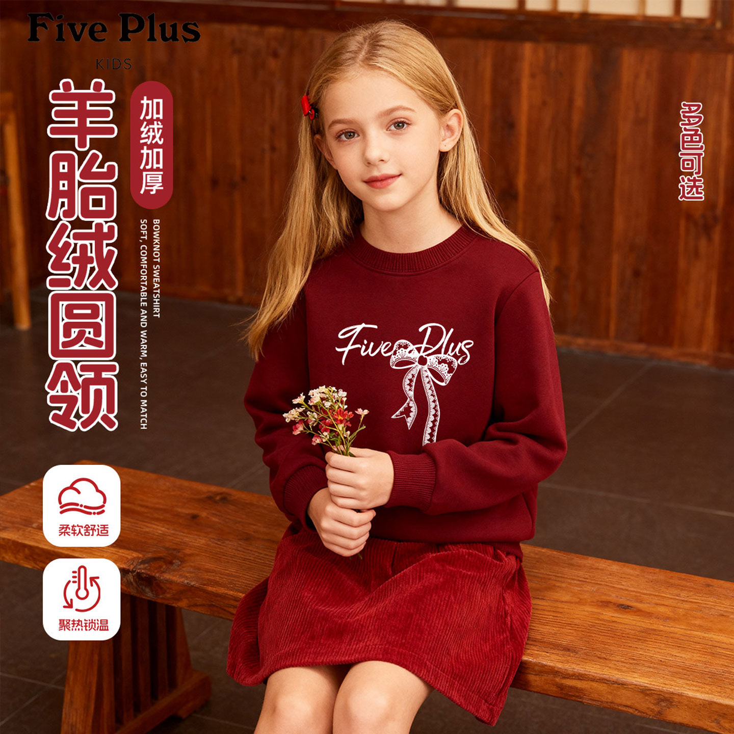 Five Plus童装女童加绒加厚卫衣红色冬季打底衫2025新款儿童上衣