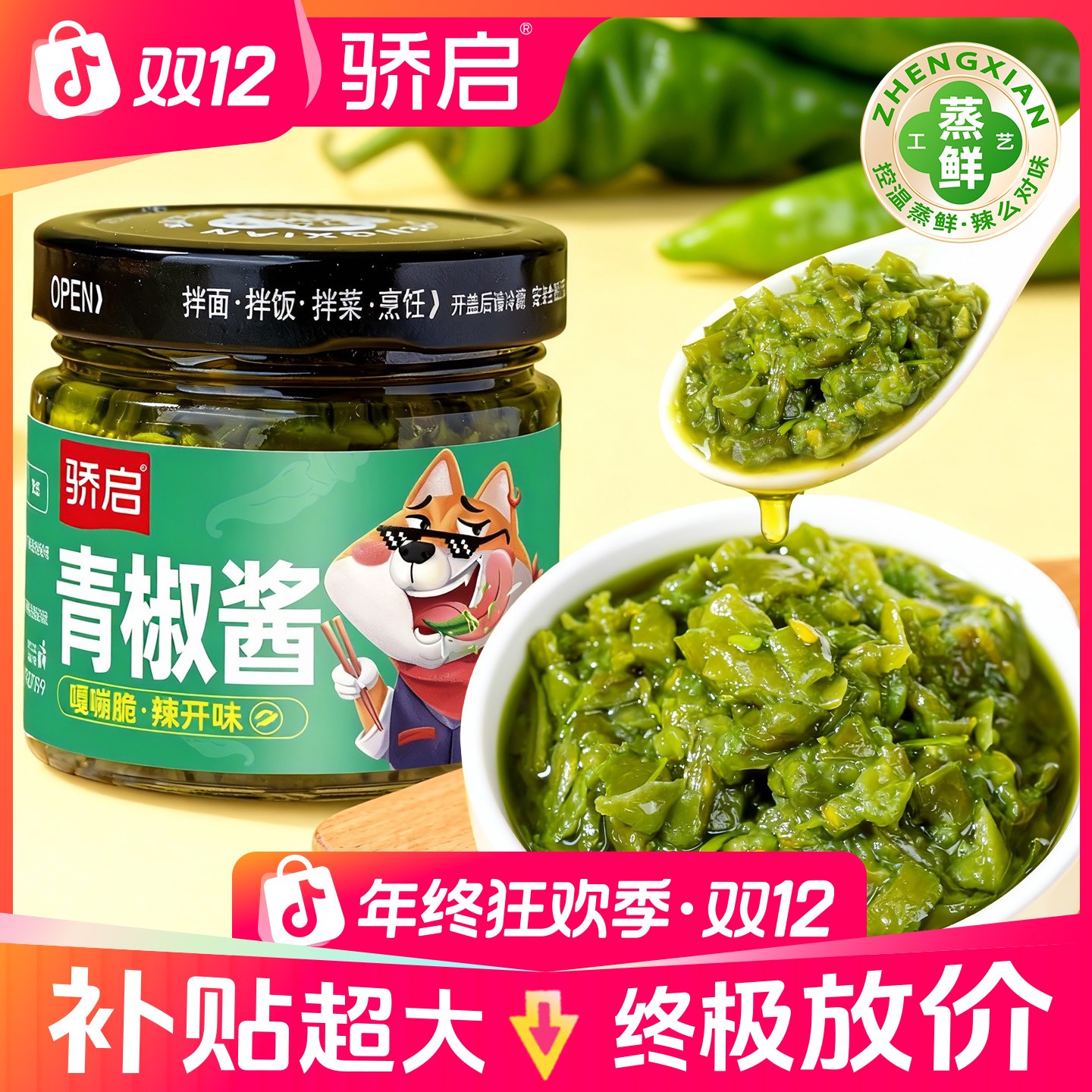 【品牌推荐】青椒酱拌饭酱下饭酱农家辣椒酱调味辣椒酱180g
