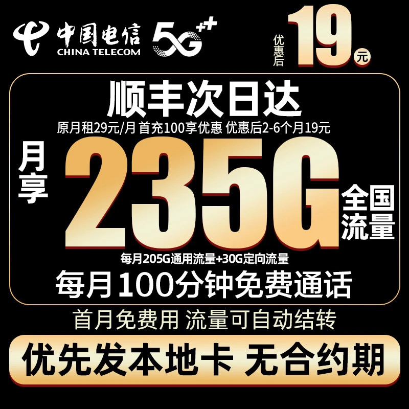 电信正规流量卡手机专用流量网卡全网通流量卡中国电信大流量卡A