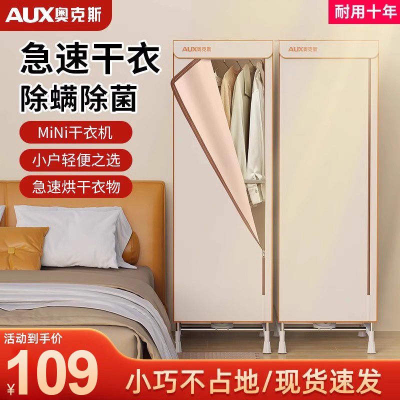 奥克斯烘干机干衣机家用小型速干全自动衣服衣柜烘衣机风干烘衣器