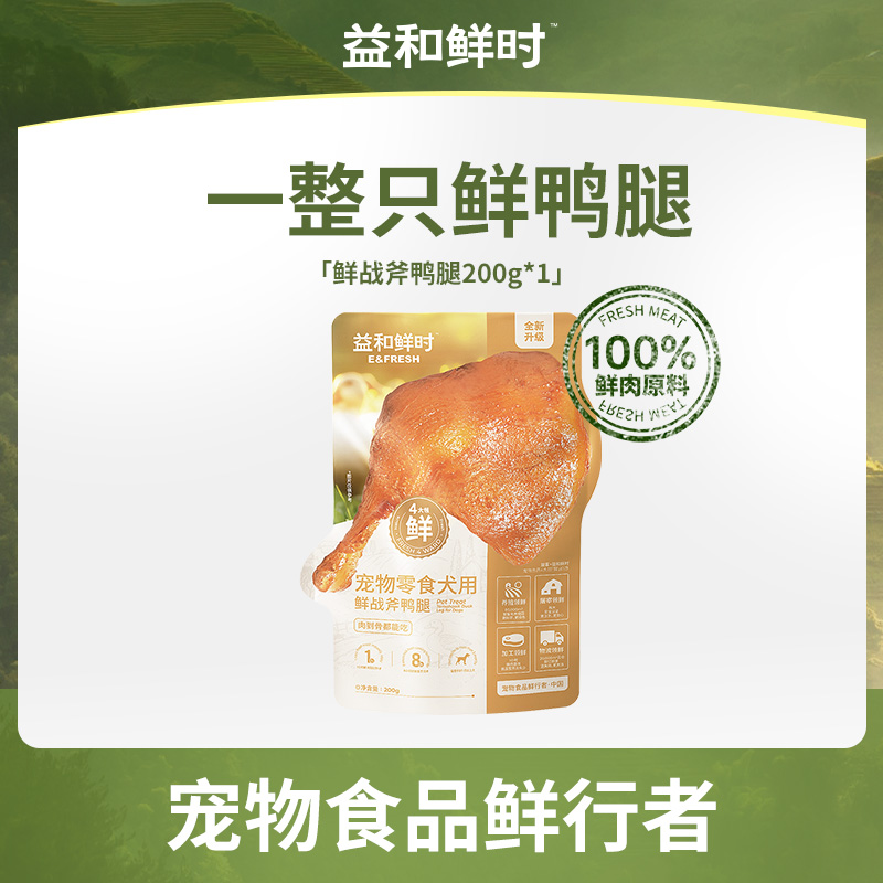 鲜时全价主食犬用战斧鸭腿200g大型犬金毛边牧拉布拉多