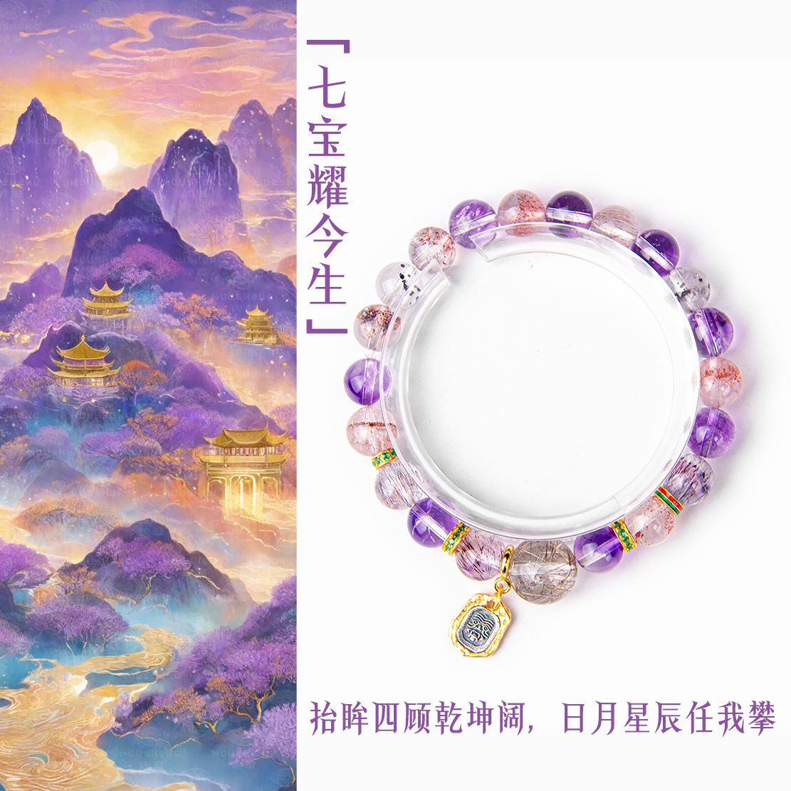 「七宝耀今生」设计多宝手串手链项链设计款