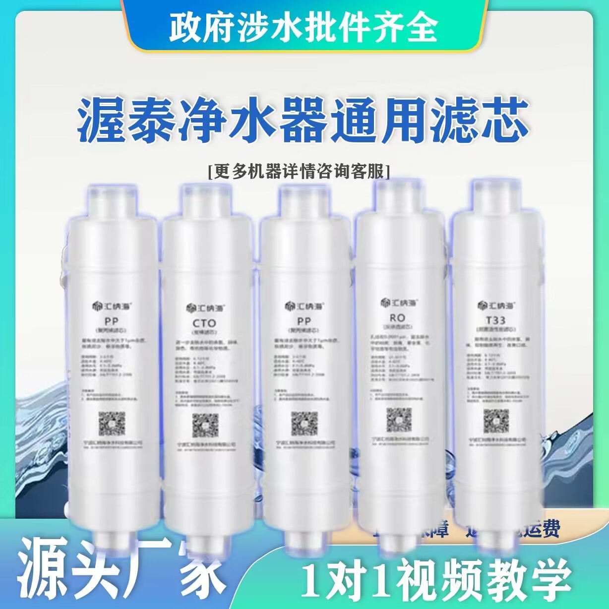 渥泰WT-RO75-C101/C103/C104/5HE系列家用净水器通用五级全套滤芯