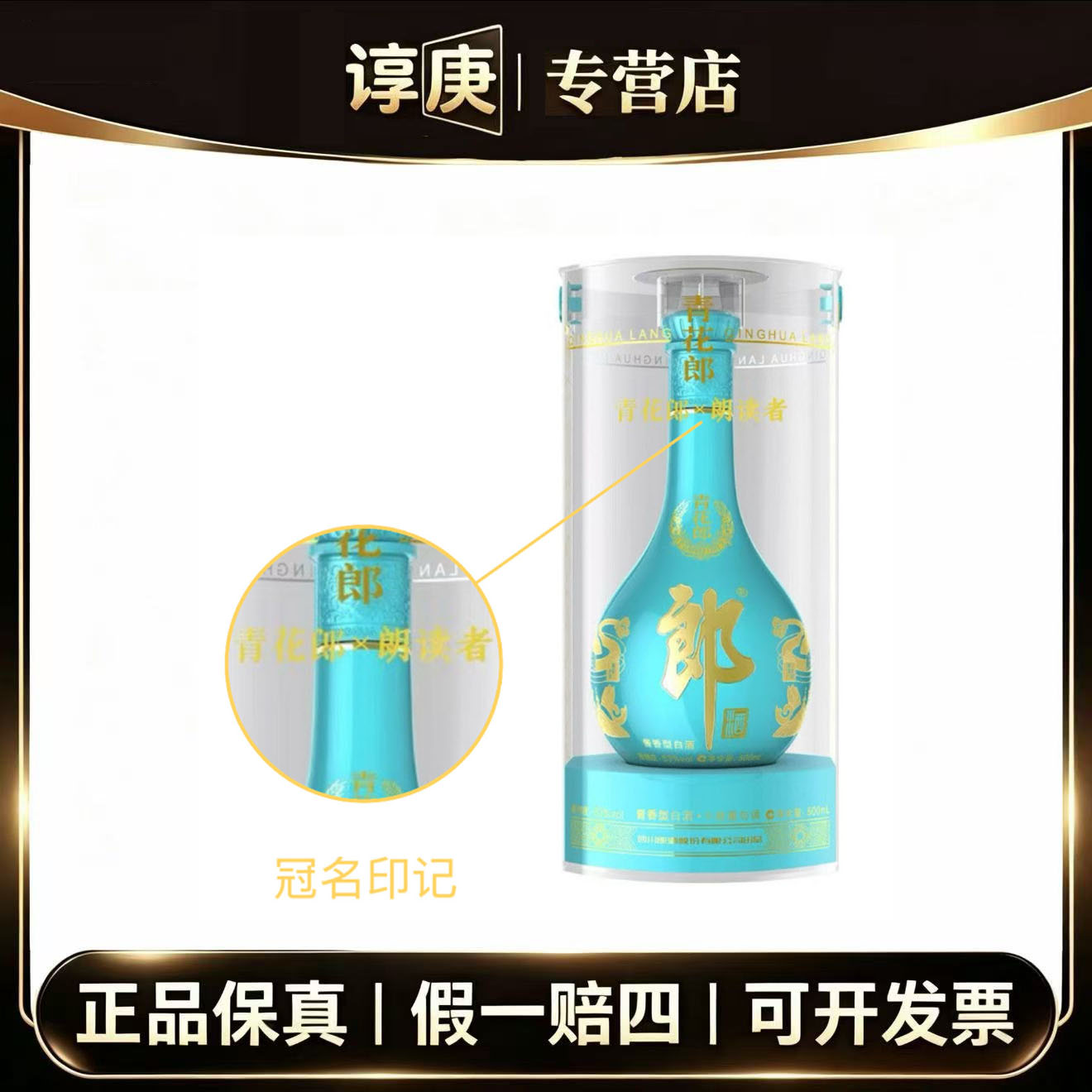 郎酒青花郎天青色【朗读者】酱香型白酒 53度500ml