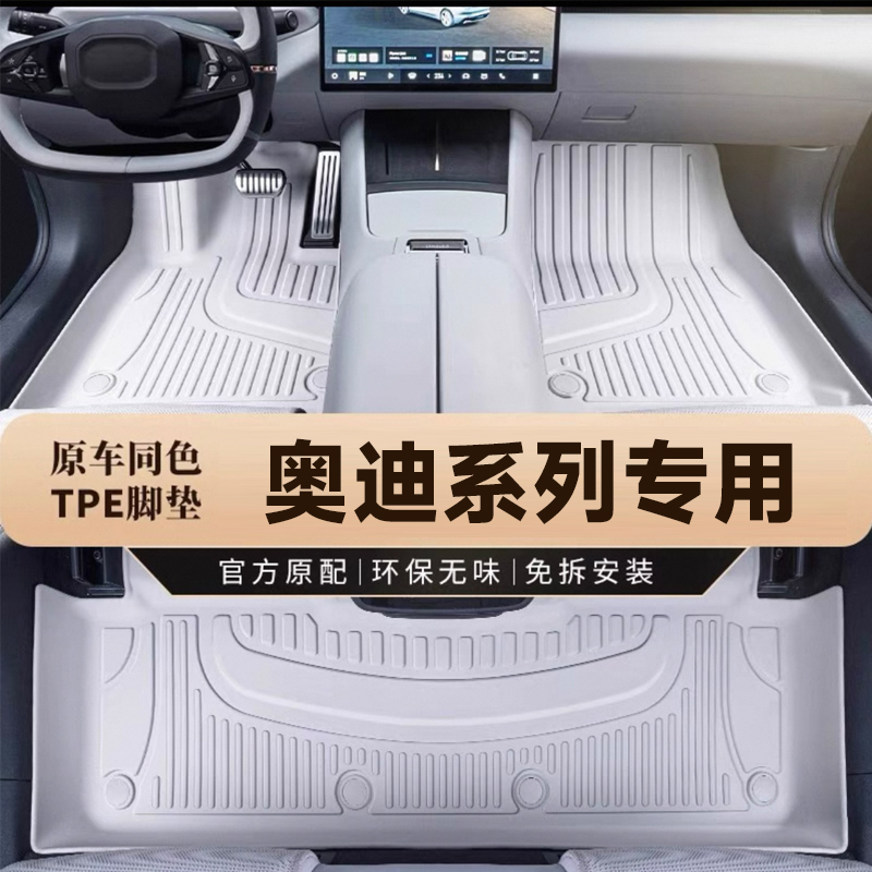 原车色奥迪A3 A4L A5 A6 A6L A7 A7L A8L 专车专款汽车脚垫
