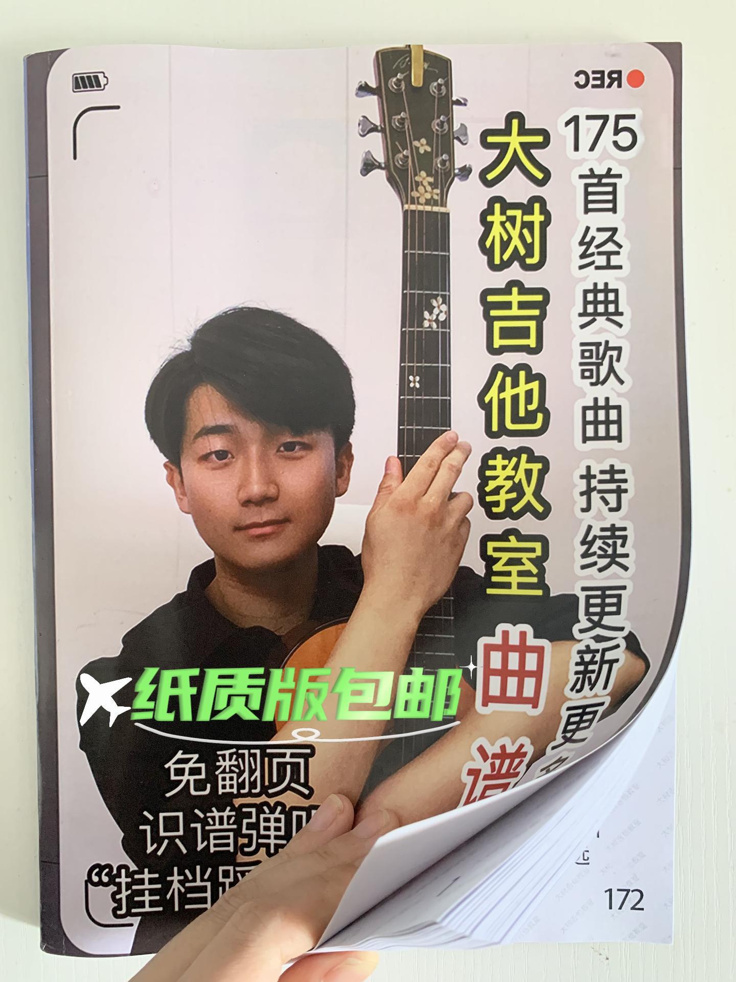 大树吉他教室直播间同款挂挡踩油门教学识谱弹唱课程