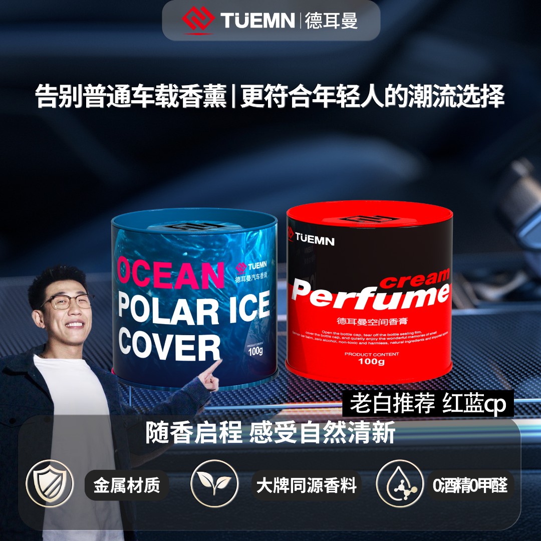 德耳曼老白不喝酒车载香薰高级车载香氛汽车香薰车载车内饰品摆件
