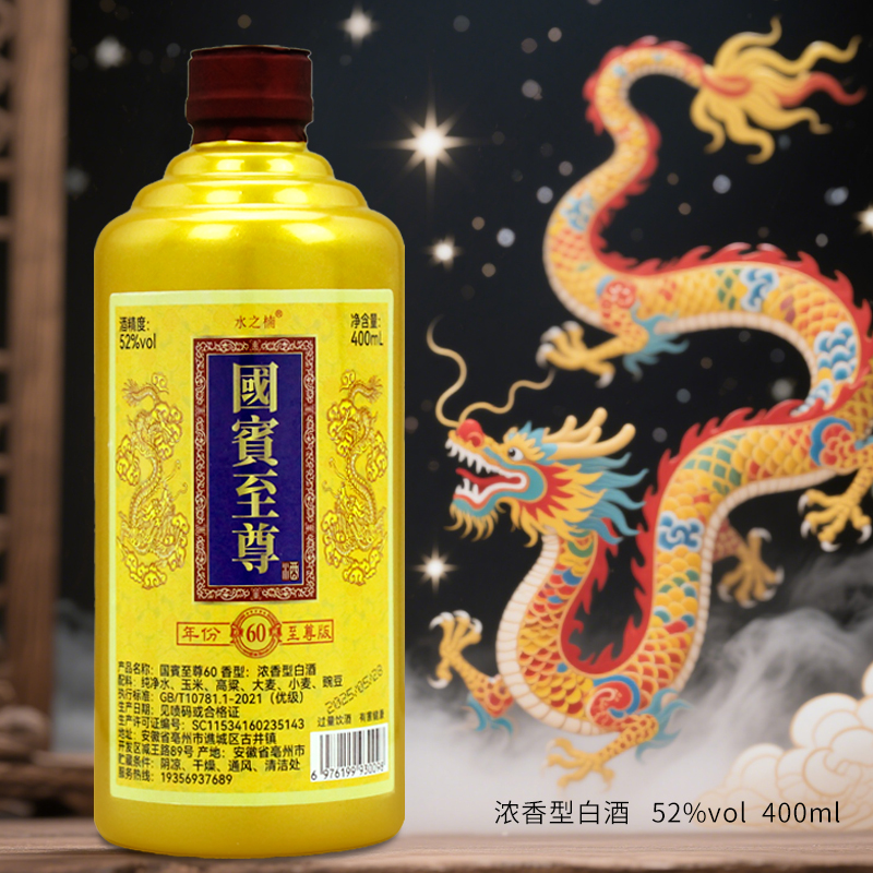水之楠【百万福利】国賓至尊60  52度400ml无赠品如图包装52度