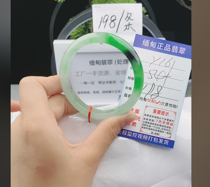Y161缅甸翡翠手镯处理198/条【一物一证】实物以直播间为准