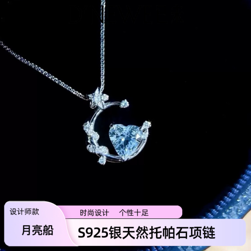 【月亮船】S925银天然托帕石项链