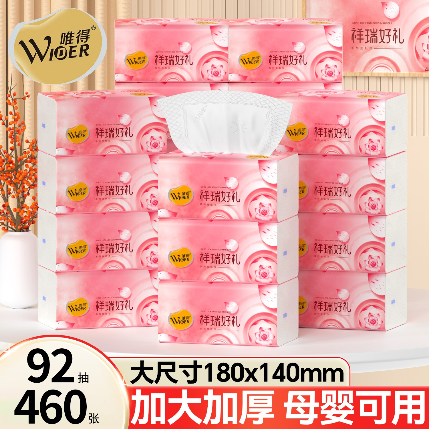 460张/92抽唯得抽纸大包高端纸巾大尺寸餐巾纸批发加厚面巾纸抽 