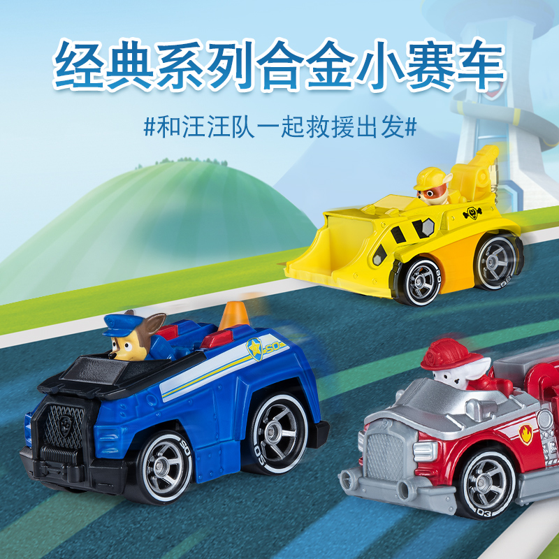 汪汪队立大功 - 经典合金车系列