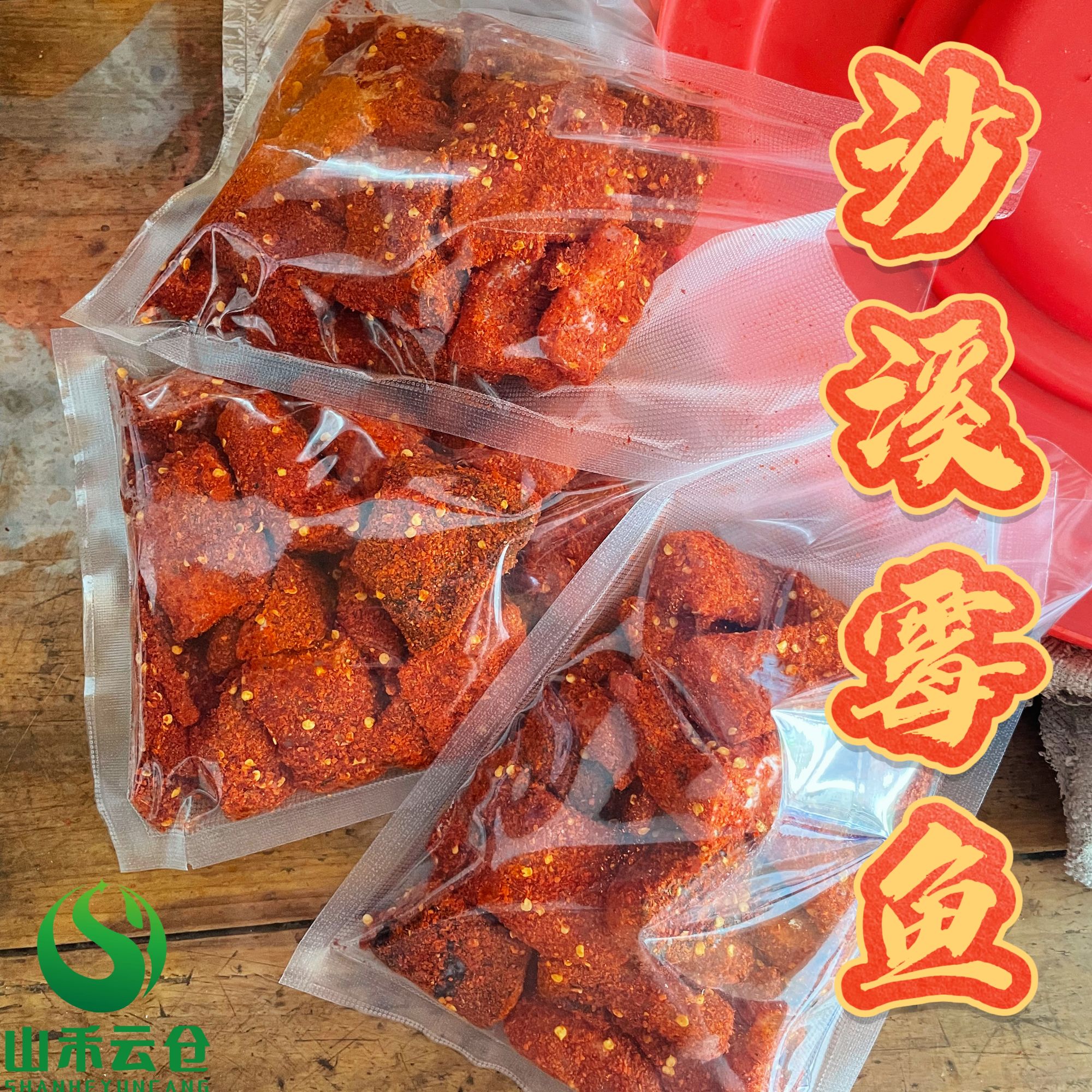 江西吉安永丰正宗沙溪霉鱼 鲜活草鱼制做 欧公故里特色香辣霉鱼