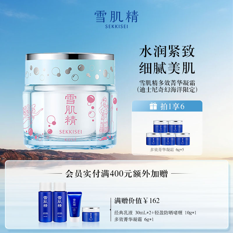SEKKISEI/雪肌精多效菁华凝霜保湿紧致官方旗舰店正品