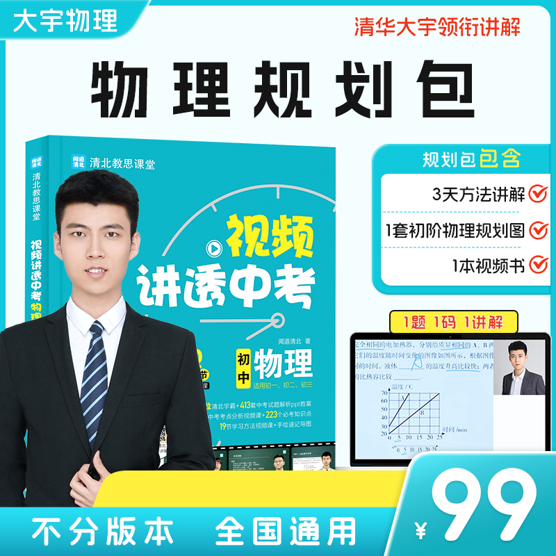 【大宇物理】基础知识点讲解+真题练习及讲解+方法大招集训