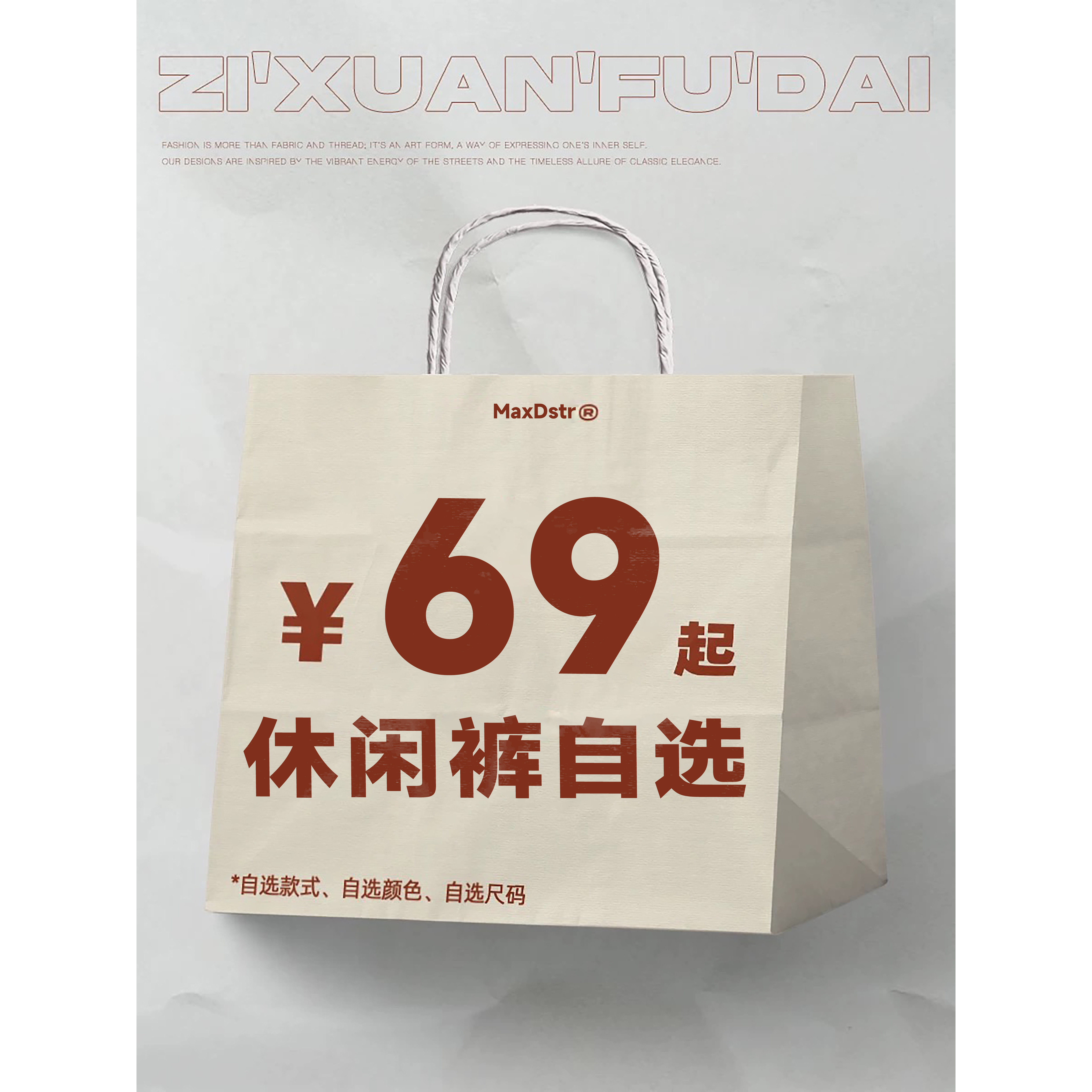 【特价清仓】MaxDstr 休闲裤长裤 裤子特价捡漏清仓合集 现货闪发