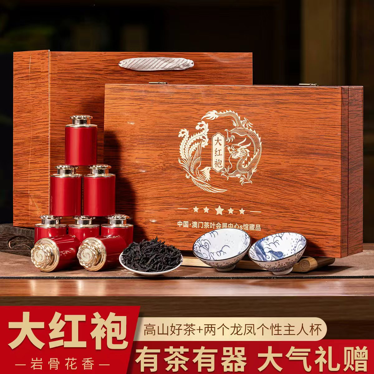 武夷山大红袍乌龙茶岩茶高档木质礼盒小罐装茶叶16罐赠送龙凤杯