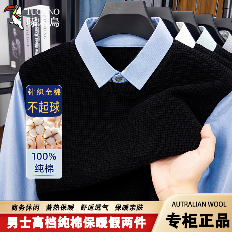 啄木鸟（纯棉针织背心假两件）男士保暖商务卫衣打底衫衬衫领毛衣