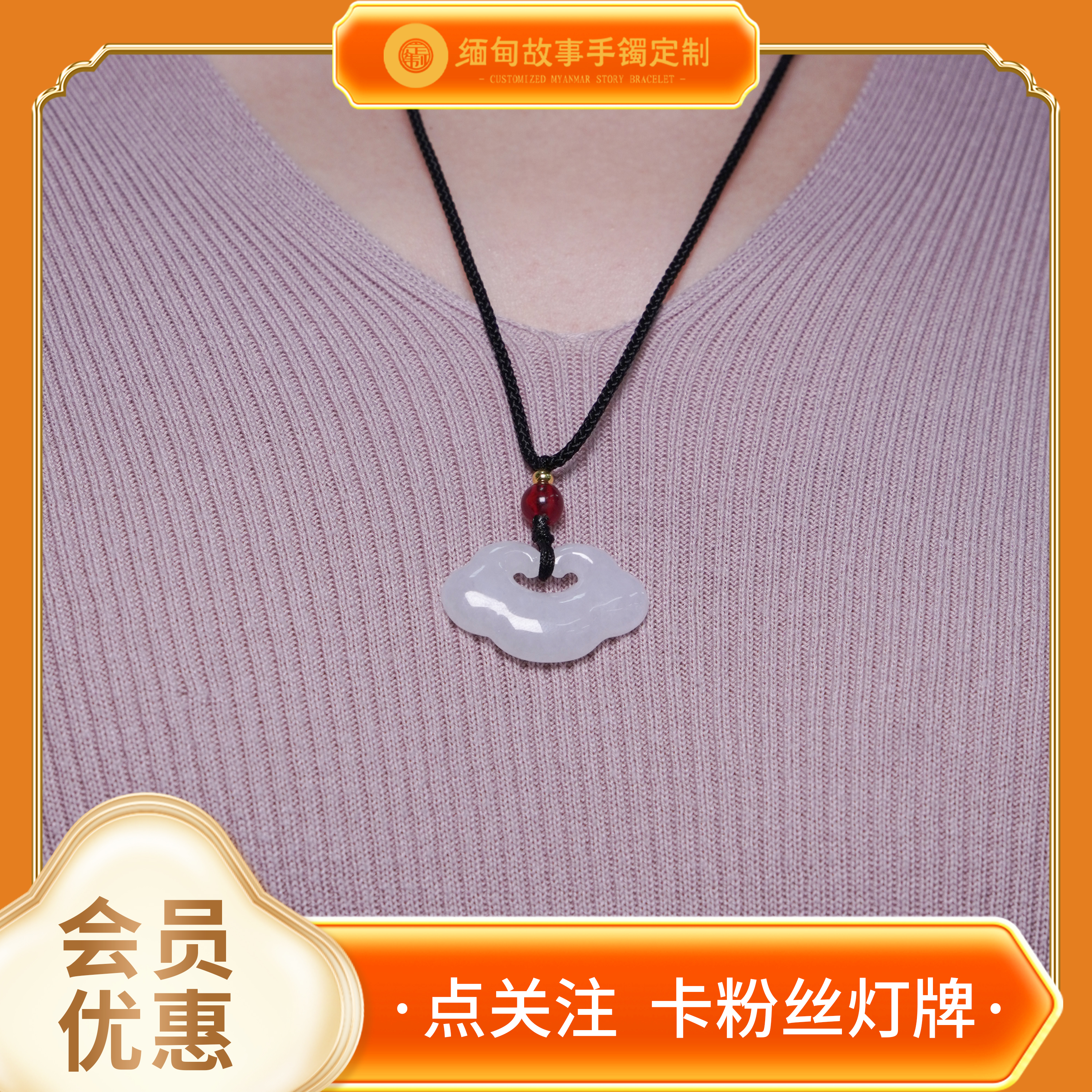 双11「缅甸故事定制」翡翠祥云锁吊坠 ZTK003004（1件/多样性发）