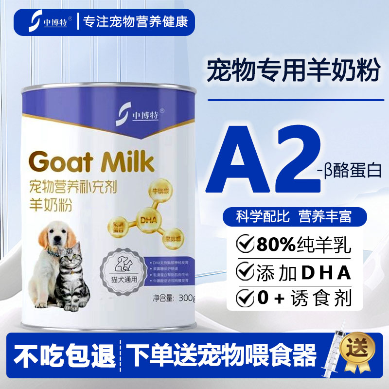 中博特宠物羊奶粉猫咪狗狗专用新生成年幼猫幼犬孕乳期营养补充
