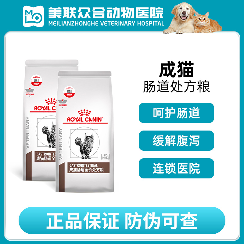 处方粮皇某家猫咪发货肠道处GI32营养易消化健康全价成猫幼猫猫粮